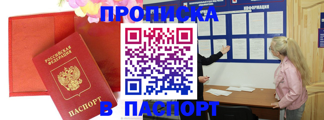 временная регистрация 2025 в Краснослободске