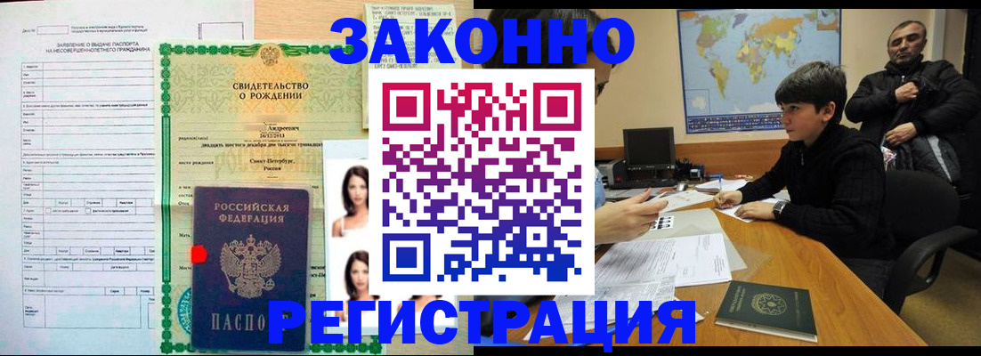 прописка ребенка в Краснослободске