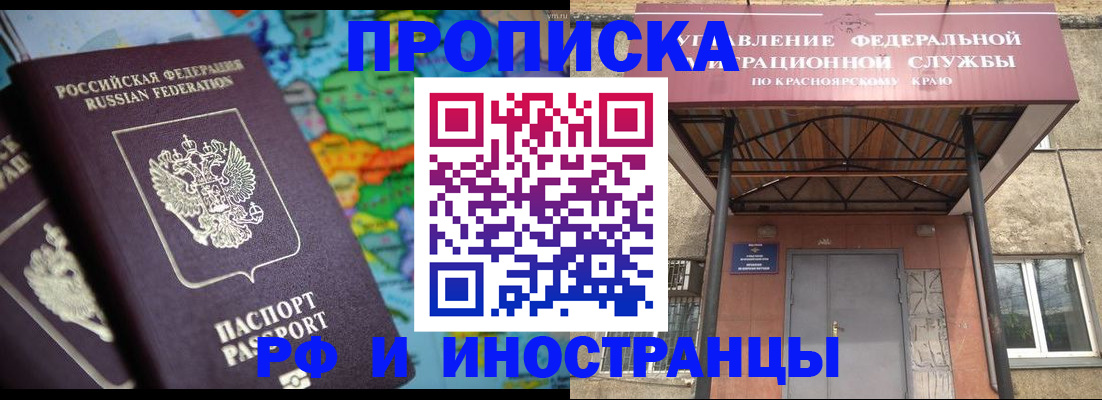 временная регистрация недорого в Краснослободске